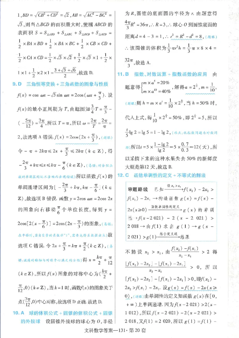 2023文科金考卷45套文科答案_2.2025数学总复习_数学高考模拟题_2023年模拟题_老高考_文科数学全国甲卷2023金考卷
