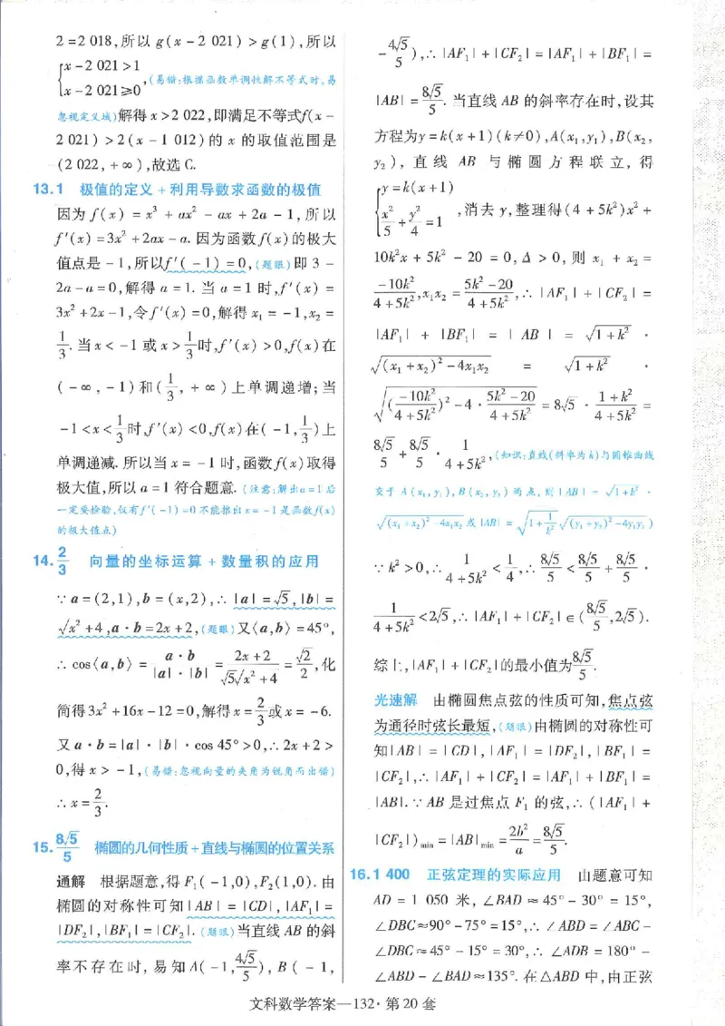 2023文科金考卷45套文科答案_2.2025数学总复习_数学高考模拟题_2023年模拟题_老高考_文科数学全国甲卷2023金考卷