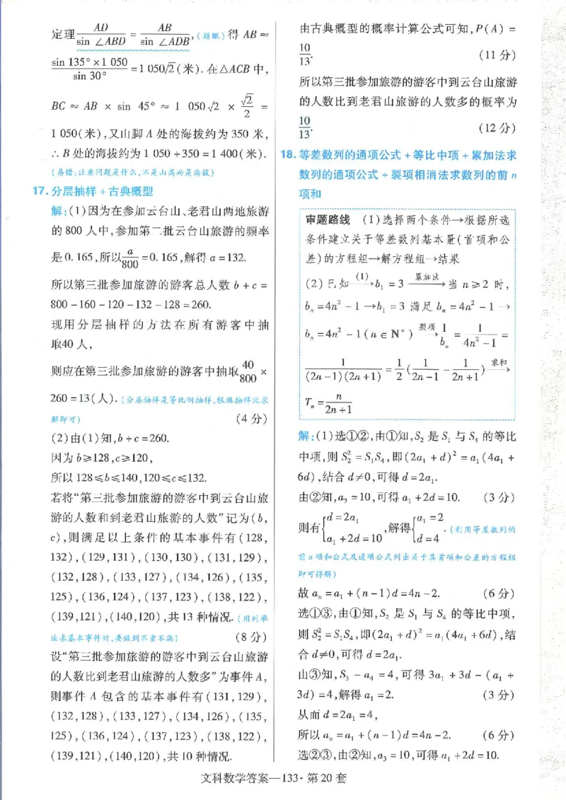 2023文科金考卷45套文科答案_2.2025数学总复习_数学高考模拟题_2023年模拟题_老高考_文科数学全国甲卷2023金考卷
