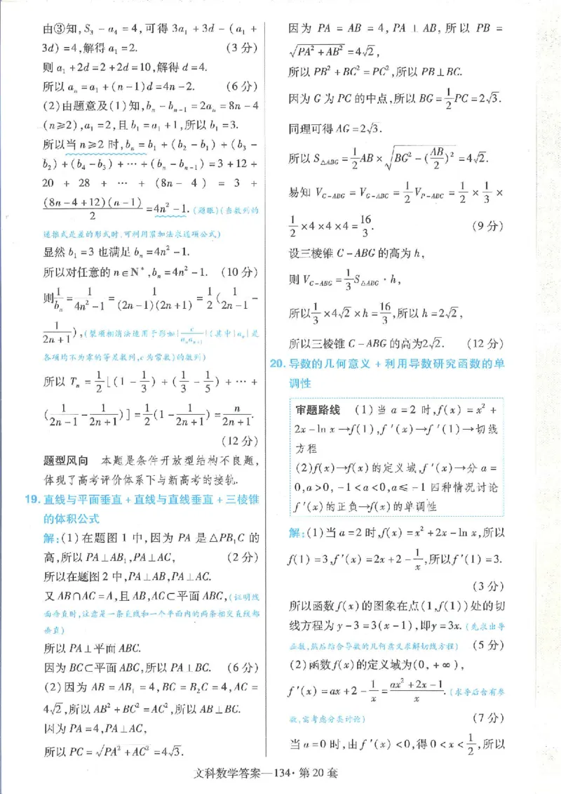 2023文科金考卷45套文科答案_2.2025数学总复习_数学高考模拟题_2023年模拟题_老高考_文科数学全国甲卷2023金考卷