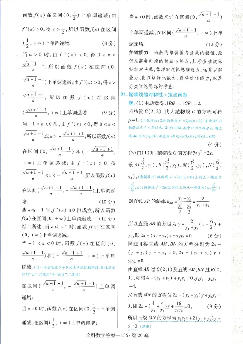 2023文科金考卷45套文科答案_2.2025数学总复习_数学高考模拟题_2023年模拟题_老高考_文科数学全国甲卷2023金考卷