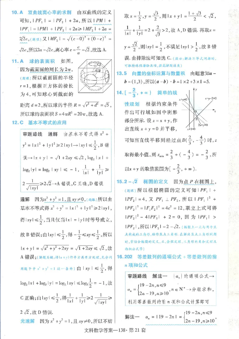 2023文科金考卷45套文科答案_2.2025数学总复习_数学高考模拟题_2023年模拟题_老高考_文科数学全国甲卷2023金考卷