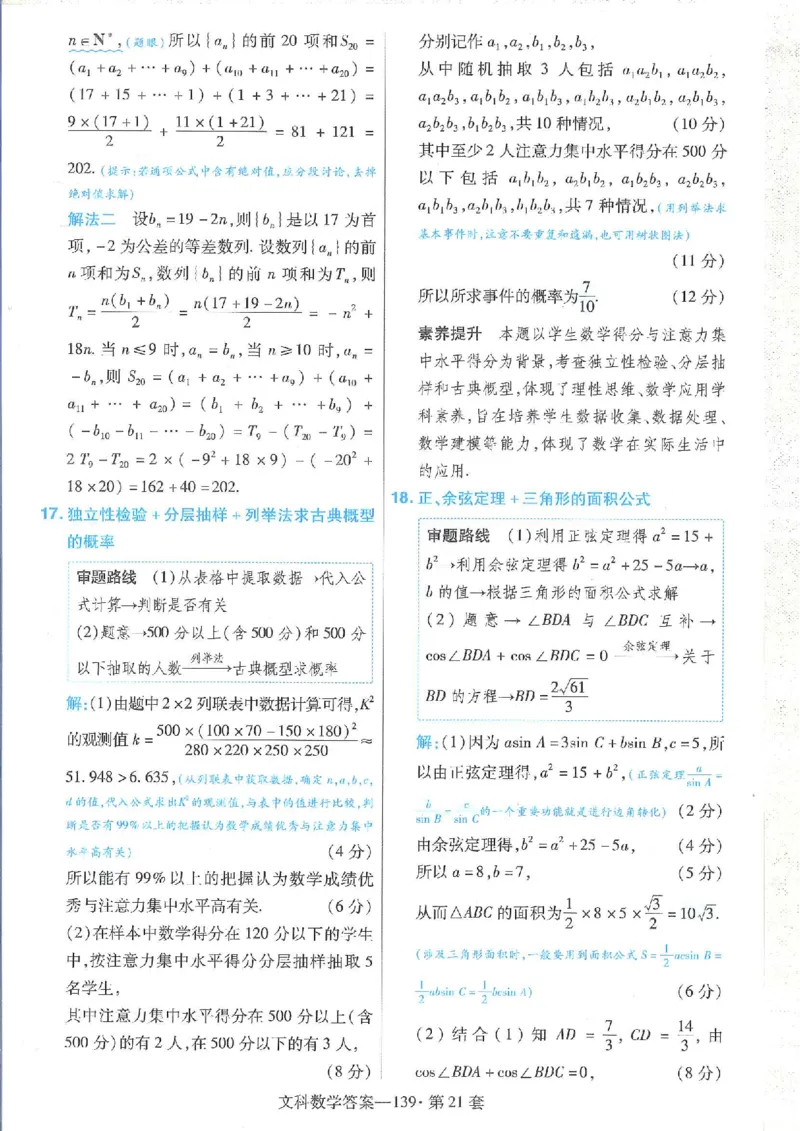 2023文科金考卷45套文科答案_2.2025数学总复习_数学高考模拟题_2023年模拟题_老高考_文科数学全国甲卷2023金考卷