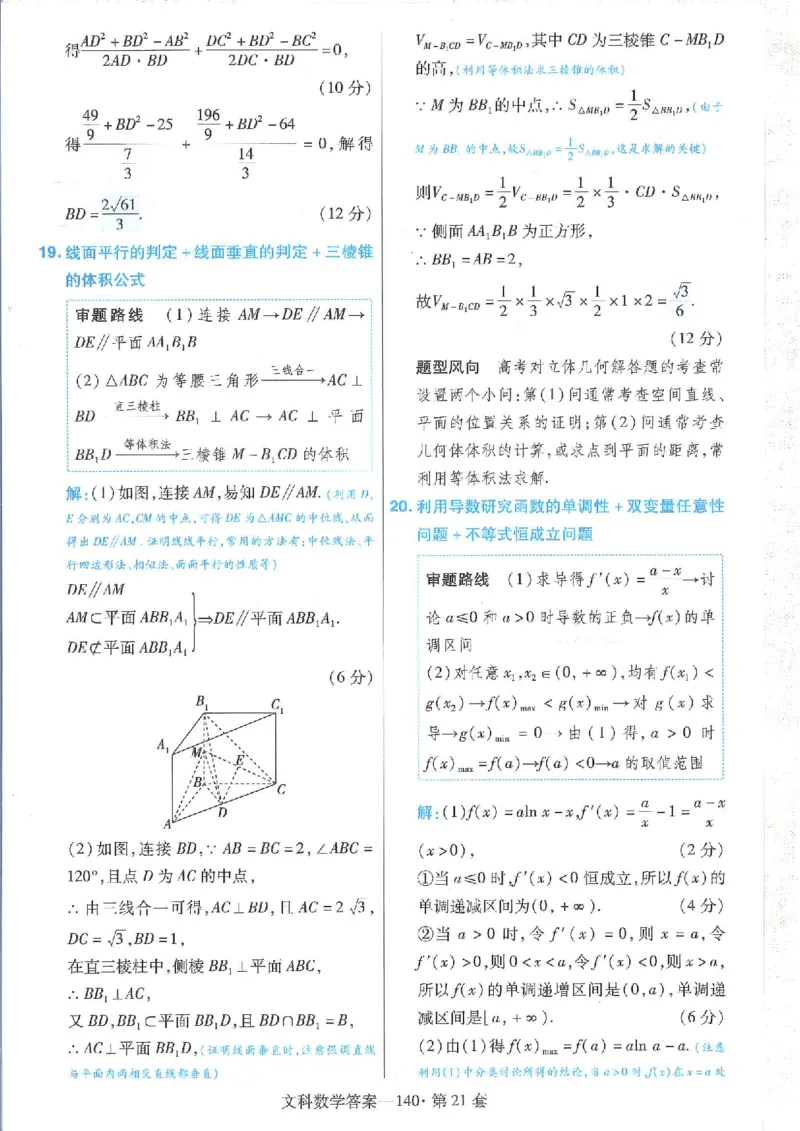 2023文科金考卷45套文科答案_2.2025数学总复习_数学高考模拟题_2023年模拟题_老高考_文科数学全国甲卷2023金考卷