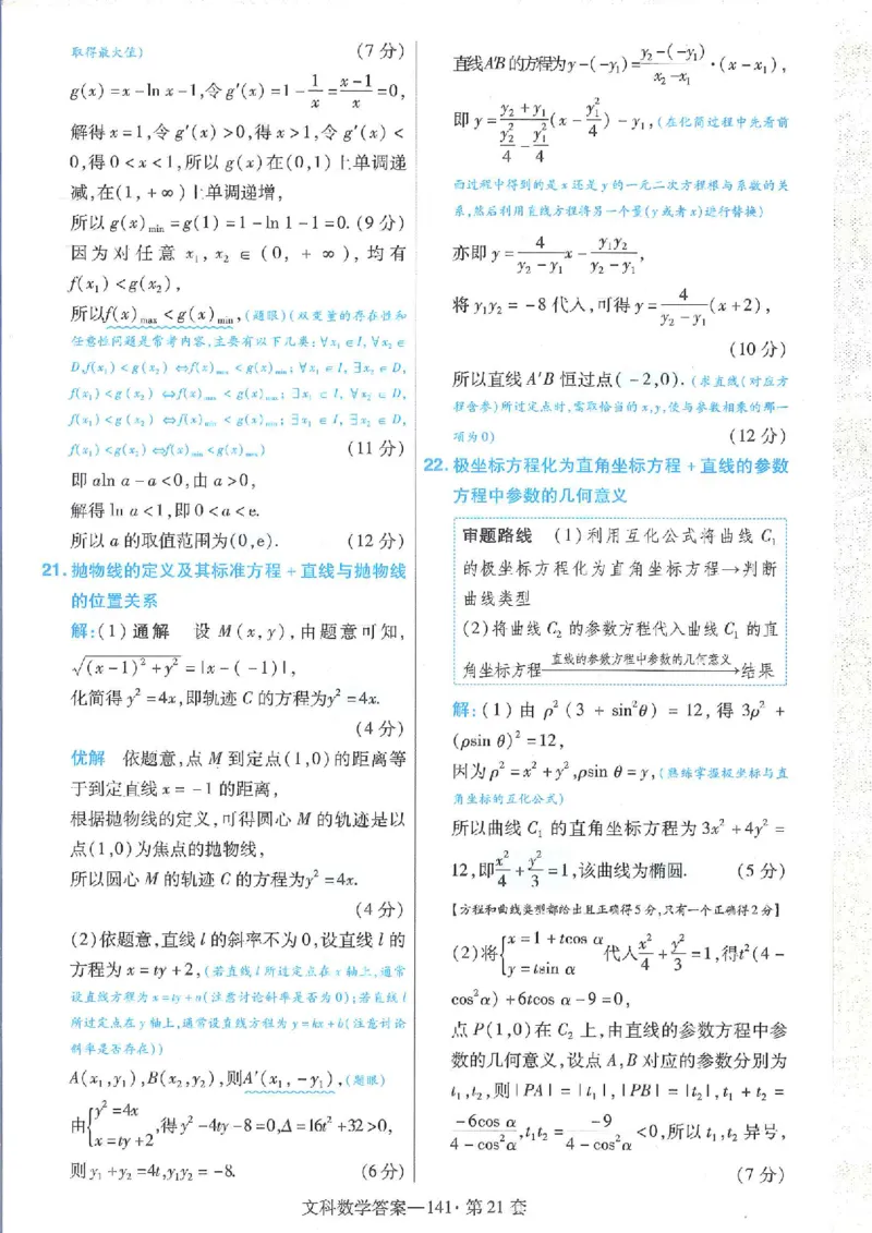 2023文科金考卷45套文科答案_2.2025数学总复习_数学高考模拟题_2023年模拟题_老高考_文科数学全国甲卷2023金考卷