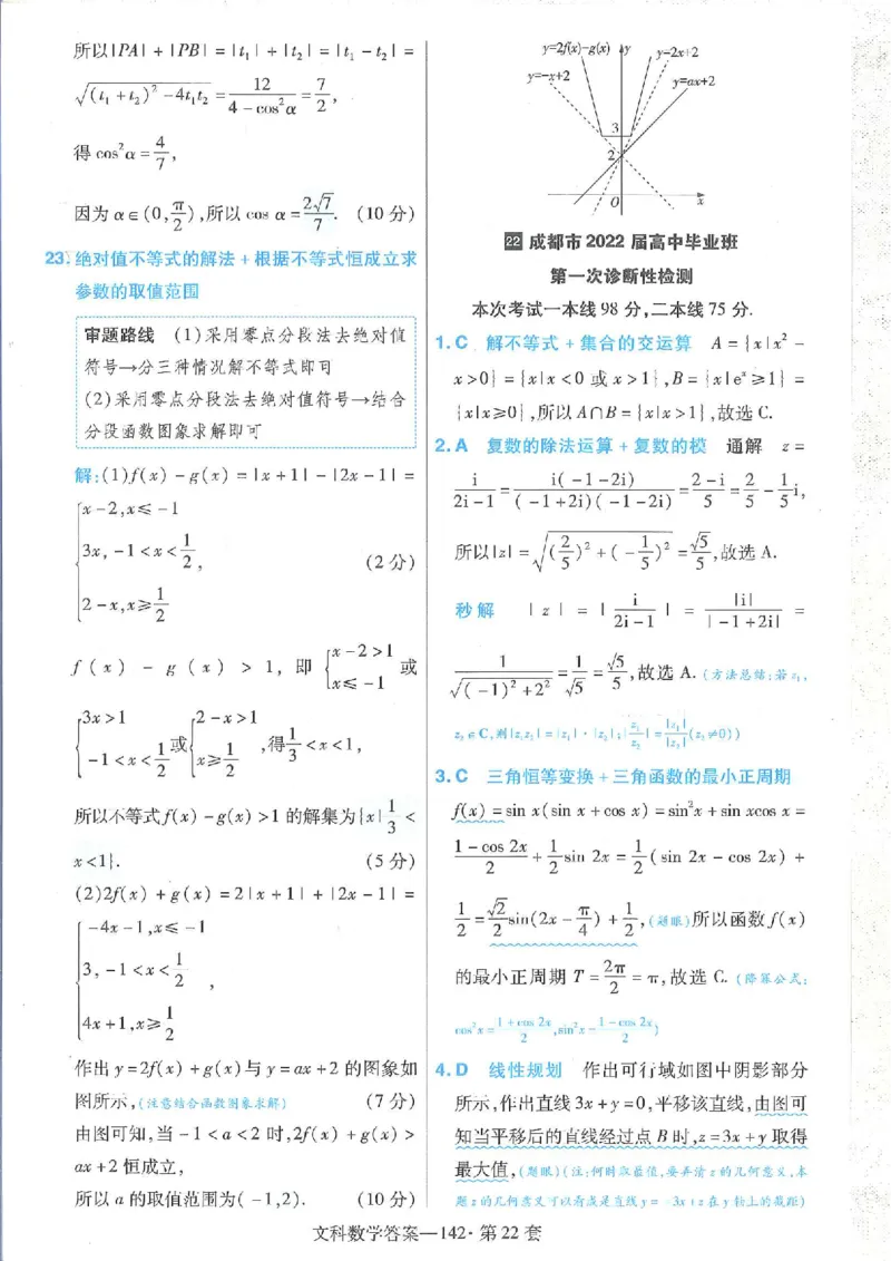 2023文科金考卷45套文科答案_2.2025数学总复习_数学高考模拟题_2023年模拟题_老高考_文科数学全国甲卷2023金考卷