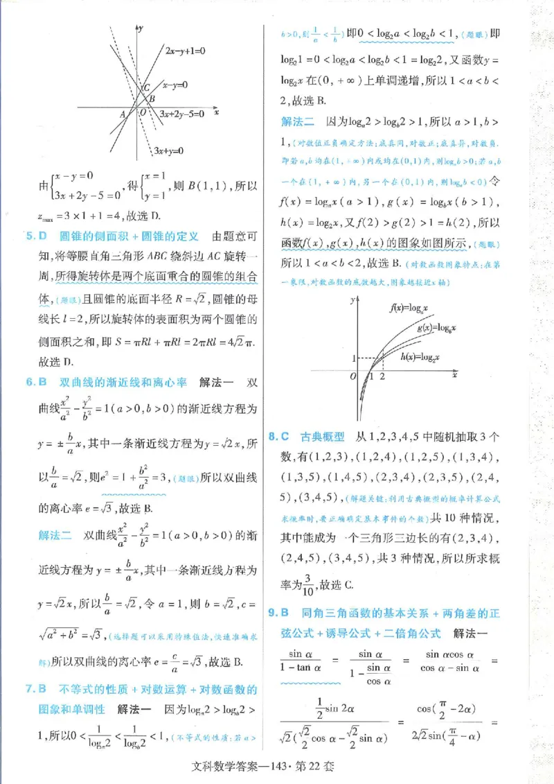 2023文科金考卷45套文科答案_2.2025数学总复习_数学高考模拟题_2023年模拟题_老高考_文科数学全国甲卷2023金考卷