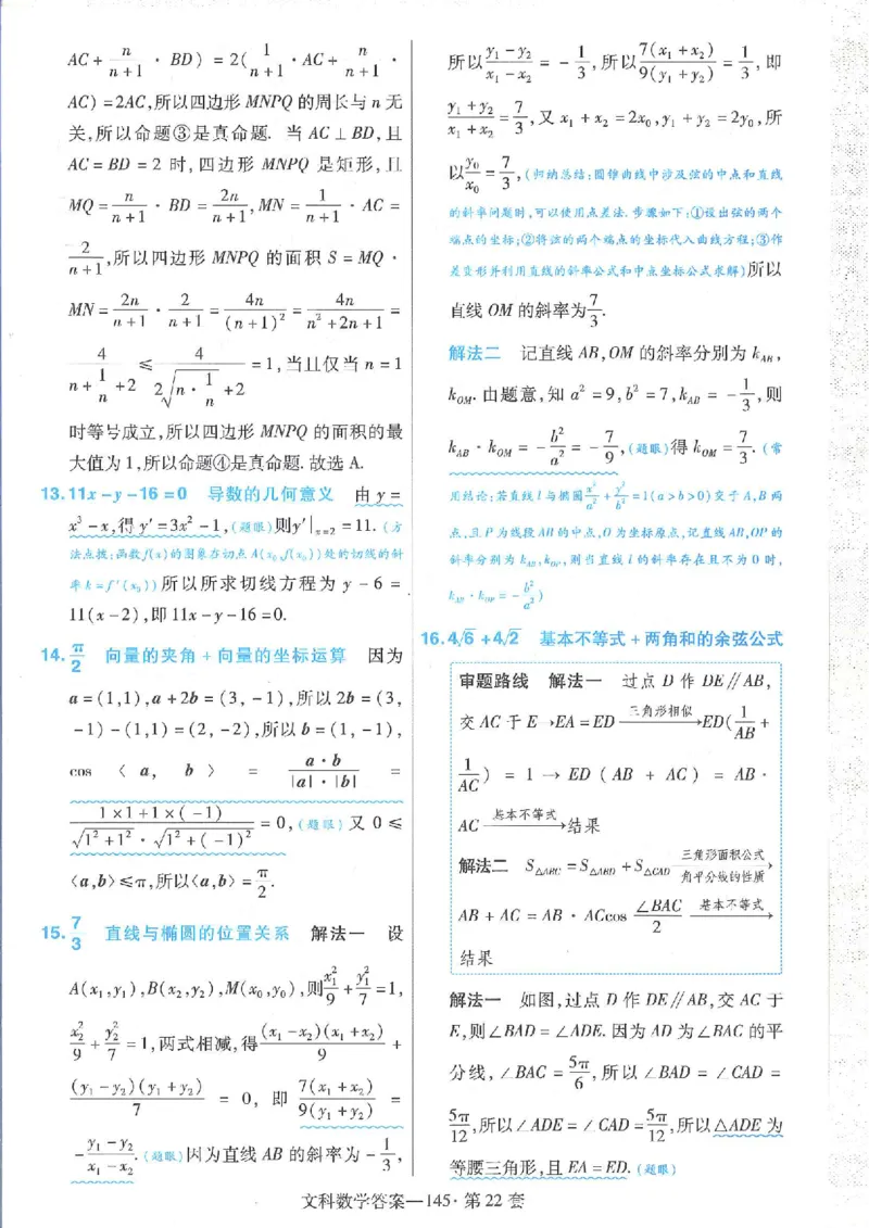 2023文科金考卷45套文科答案_2.2025数学总复习_数学高考模拟题_2023年模拟题_老高考_文科数学全国甲卷2023金考卷