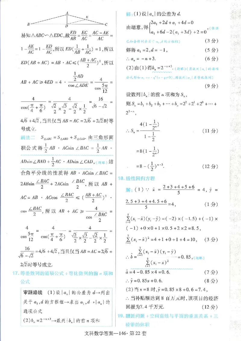 2023文科金考卷45套文科答案_2.2025数学总复习_数学高考模拟题_2023年模拟题_老高考_文科数学全国甲卷2023金考卷