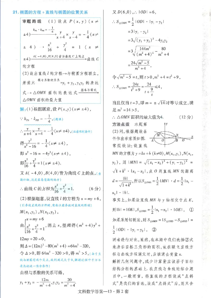 2023文科金考卷45套文科答案_2.2025数学总复习_数学高考模拟题_2023年模拟题_老高考_文科数学全国甲卷2023金考卷