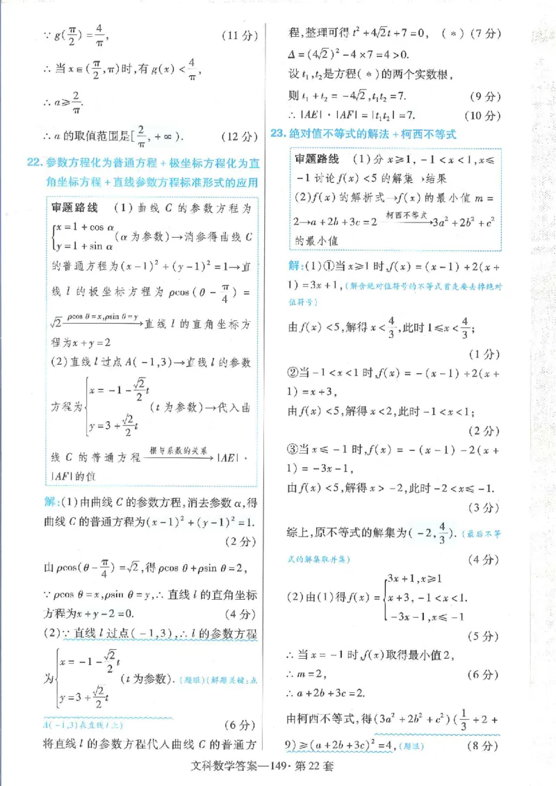 2023文科金考卷45套文科答案_2.2025数学总复习_数学高考模拟题_2023年模拟题_老高考_文科数学全国甲卷2023金考卷