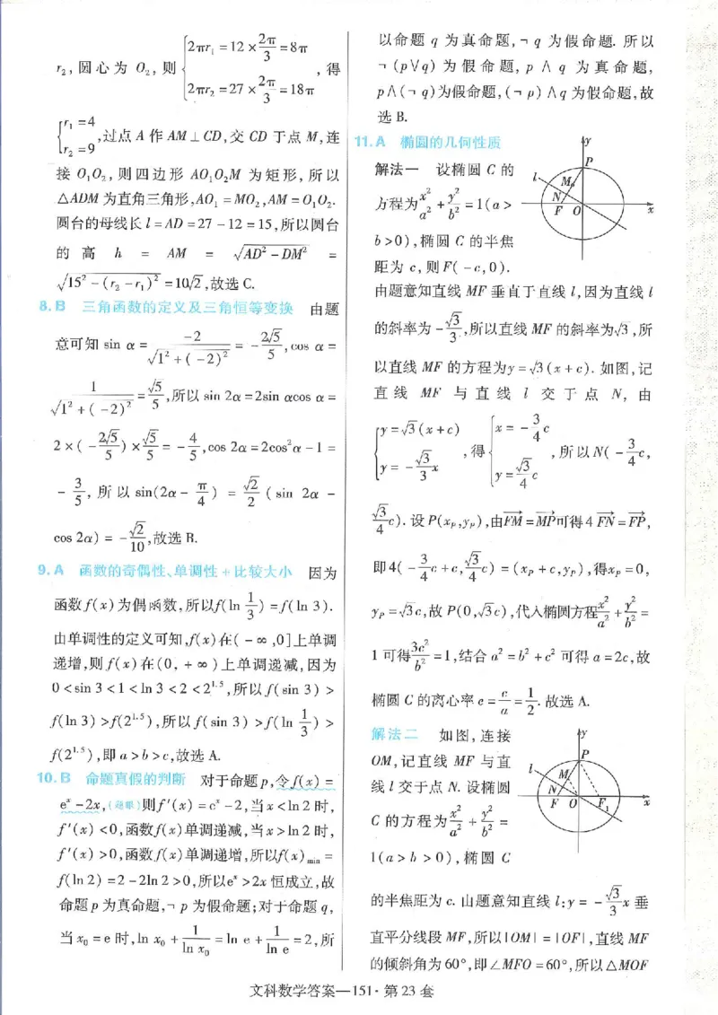 2023文科金考卷45套文科答案_2.2025数学总复习_数学高考模拟题_2023年模拟题_老高考_文科数学全国甲卷2023金考卷