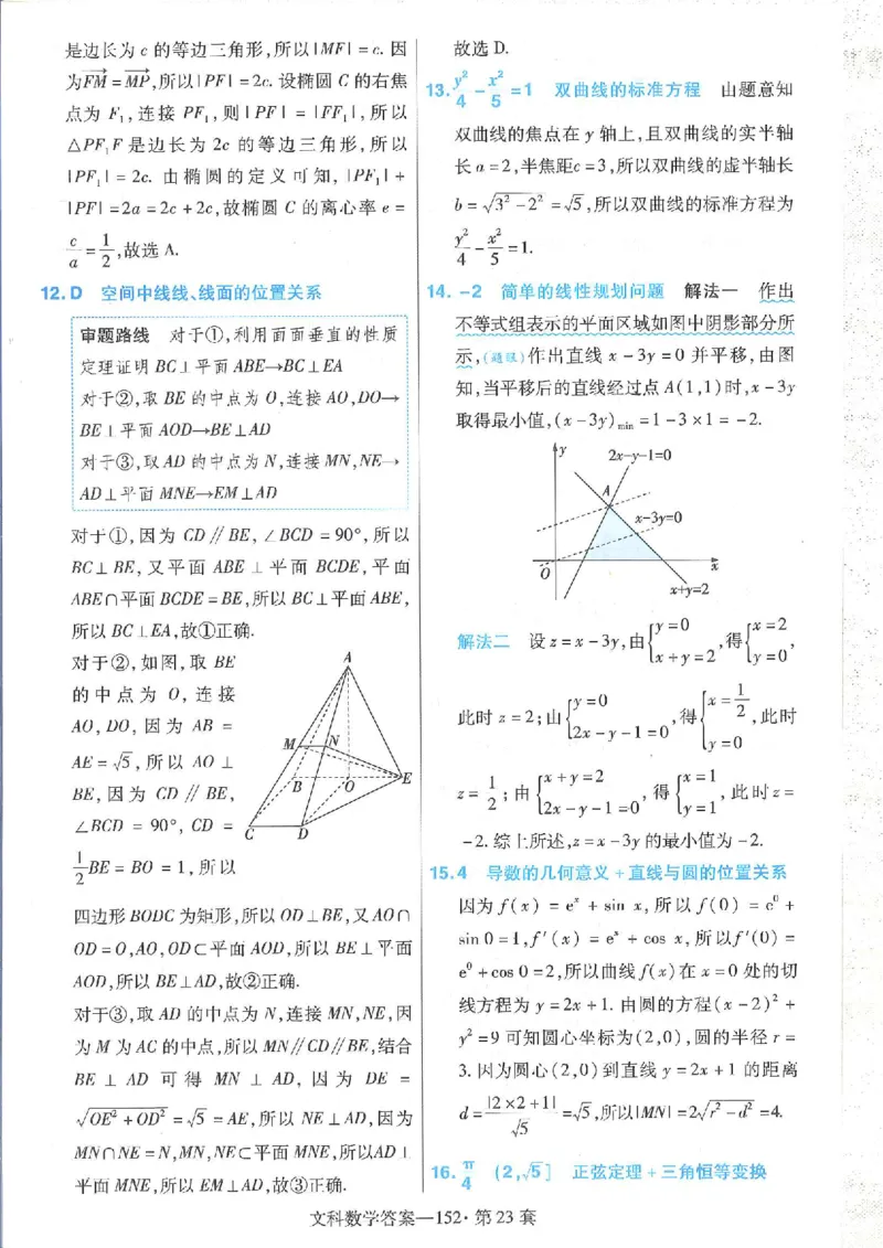 2023文科金考卷45套文科答案_2.2025数学总复习_数学高考模拟题_2023年模拟题_老高考_文科数学全国甲卷2023金考卷