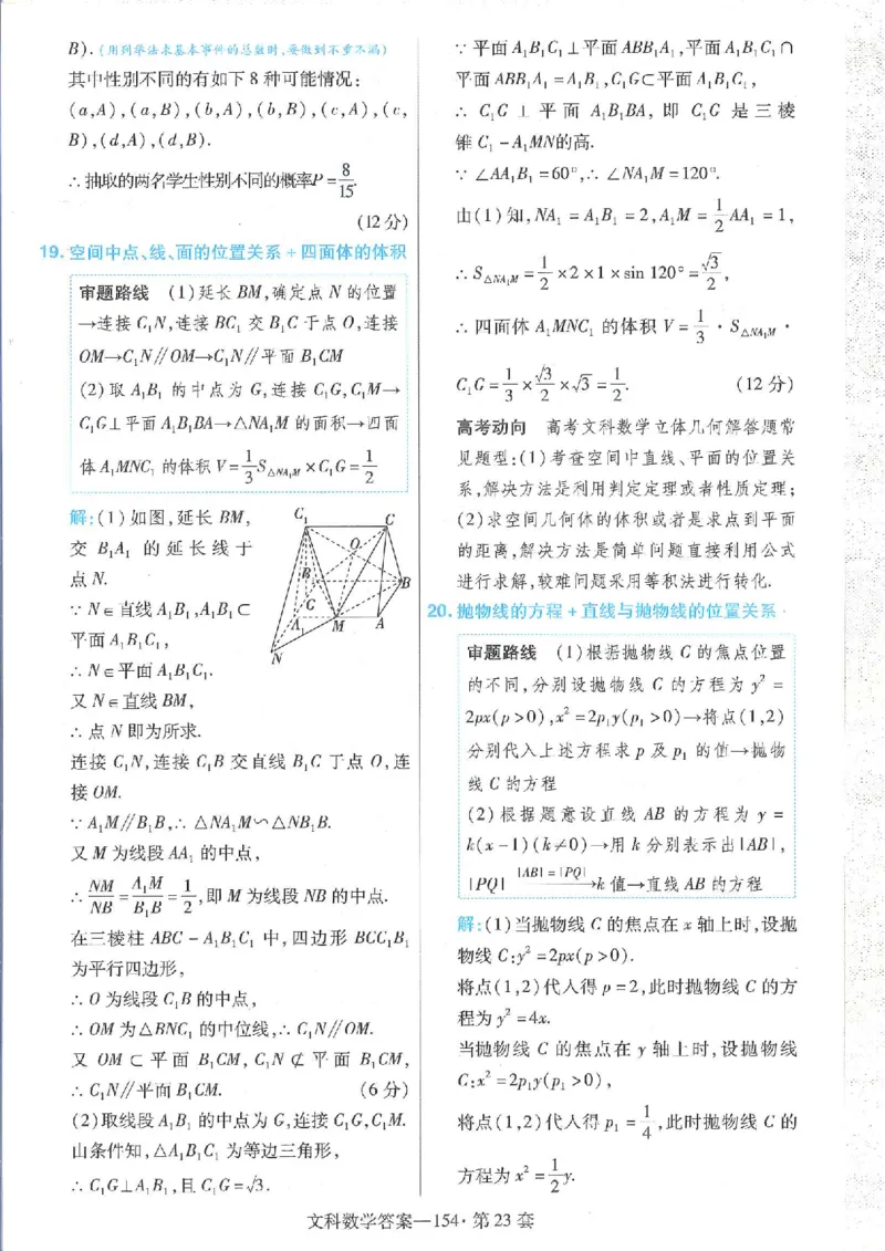 2023文科金考卷45套文科答案_2.2025数学总复习_数学高考模拟题_2023年模拟题_老高考_文科数学全国甲卷2023金考卷