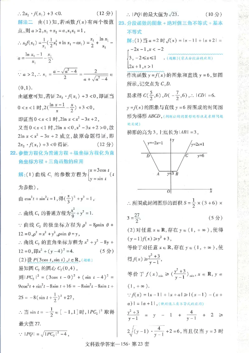 2023文科金考卷45套文科答案_2.2025数学总复习_数学高考模拟题_2023年模拟题_老高考_文科数学全国甲卷2023金考卷