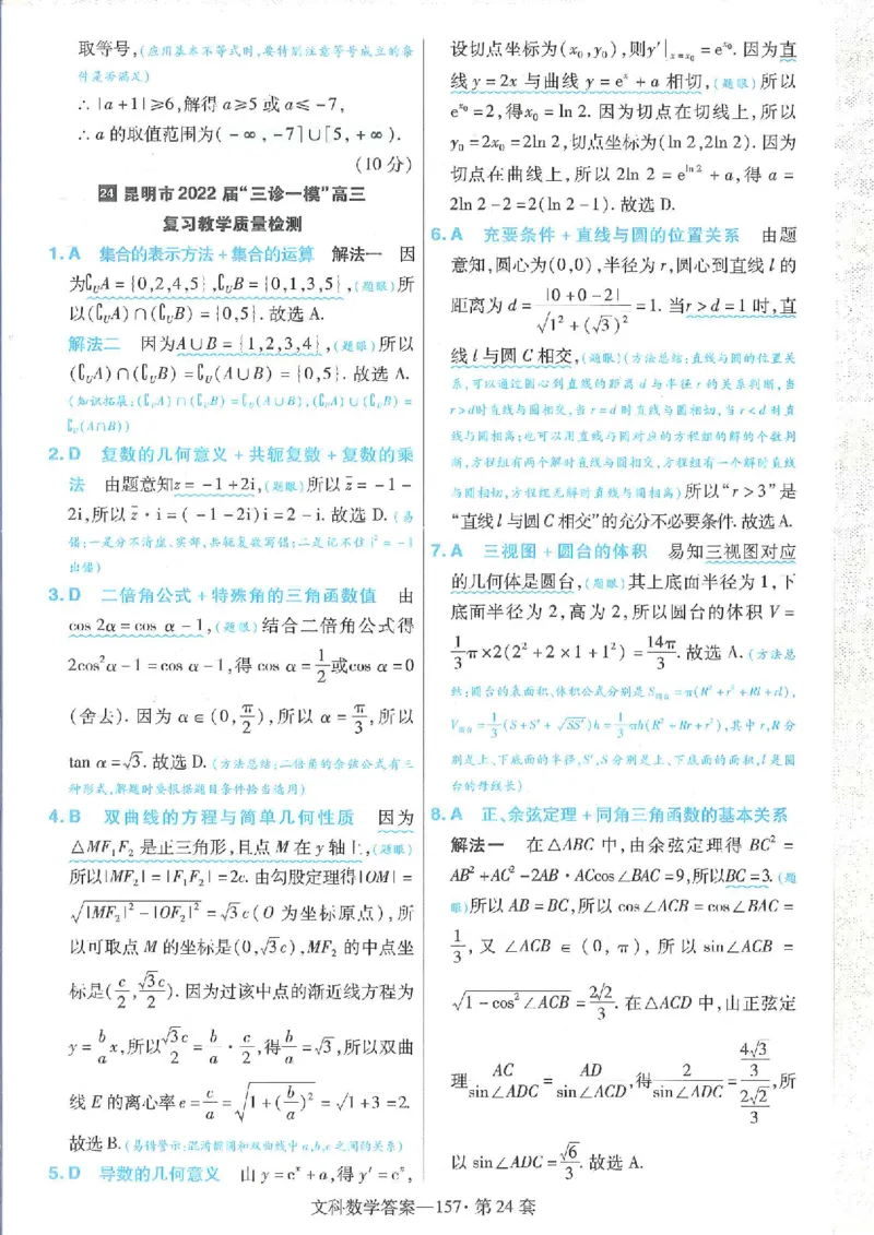 2023文科金考卷45套文科答案_2.2025数学总复习_数学高考模拟题_2023年模拟题_老高考_文科数学全国甲卷2023金考卷