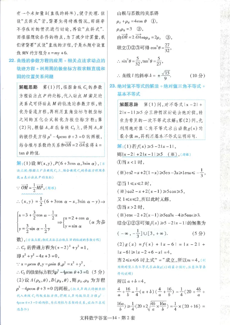 2023文科金考卷45套文科答案_2.2025数学总复习_数学高考模拟题_2023年模拟题_老高考_文科数学全国甲卷2023金考卷