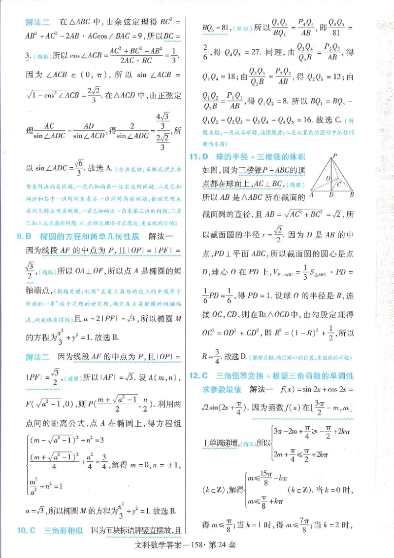 2023文科金考卷45套文科答案_2.2025数学总复习_数学高考模拟题_2023年模拟题_老高考_文科数学全国甲卷2023金考卷