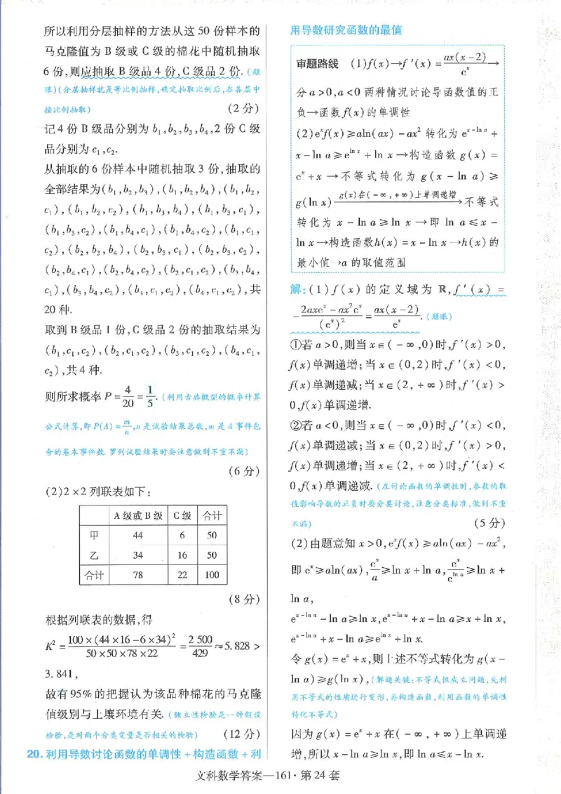 2023文科金考卷45套文科答案_2.2025数学总复习_数学高考模拟题_2023年模拟题_老高考_文科数学全国甲卷2023金考卷