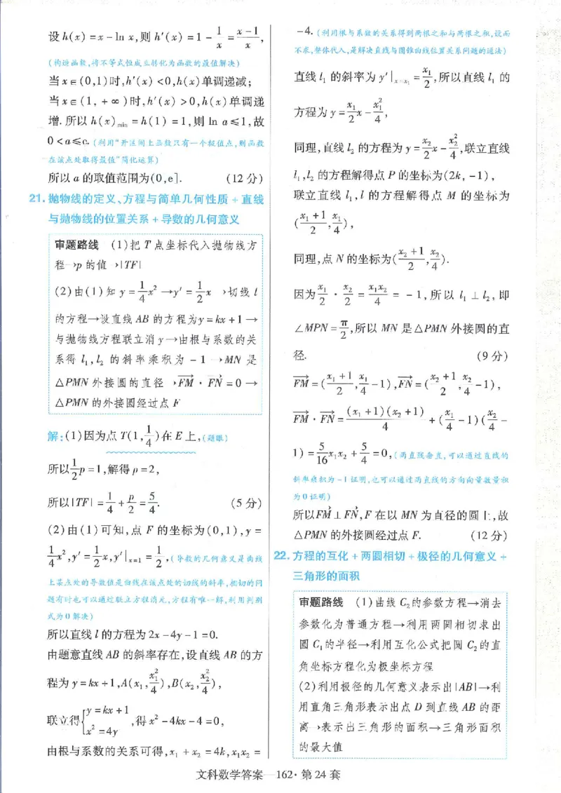 2023文科金考卷45套文科答案_2.2025数学总复习_数学高考模拟题_2023年模拟题_老高考_文科数学全国甲卷2023金考卷