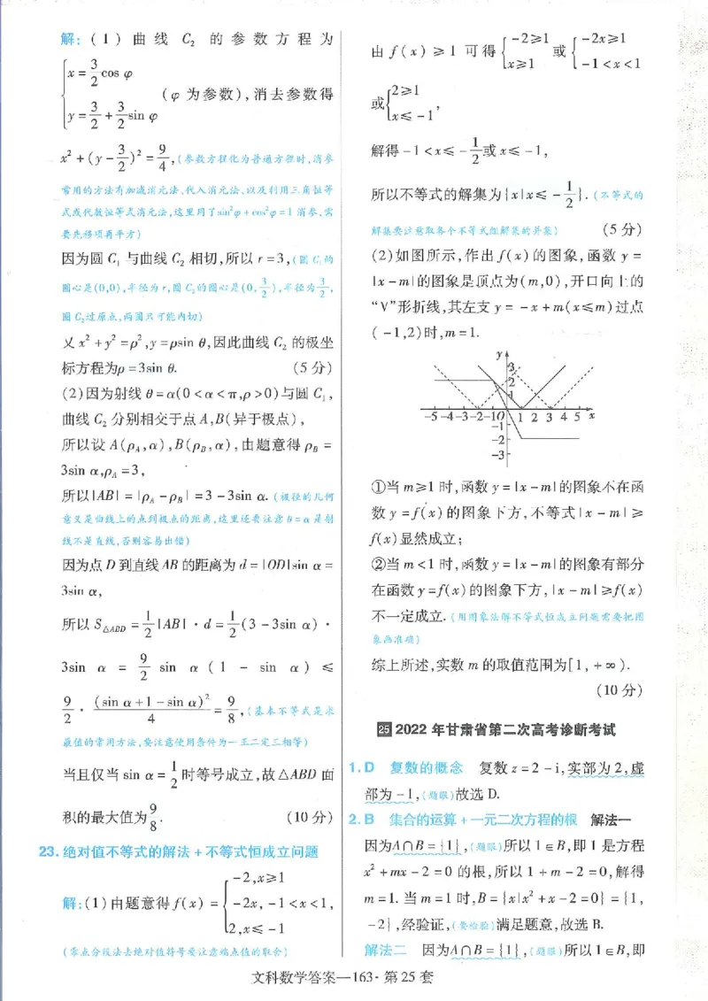 2023文科金考卷45套文科答案_2.2025数学总复习_数学高考模拟题_2023年模拟题_老高考_文科数学全国甲卷2023金考卷
