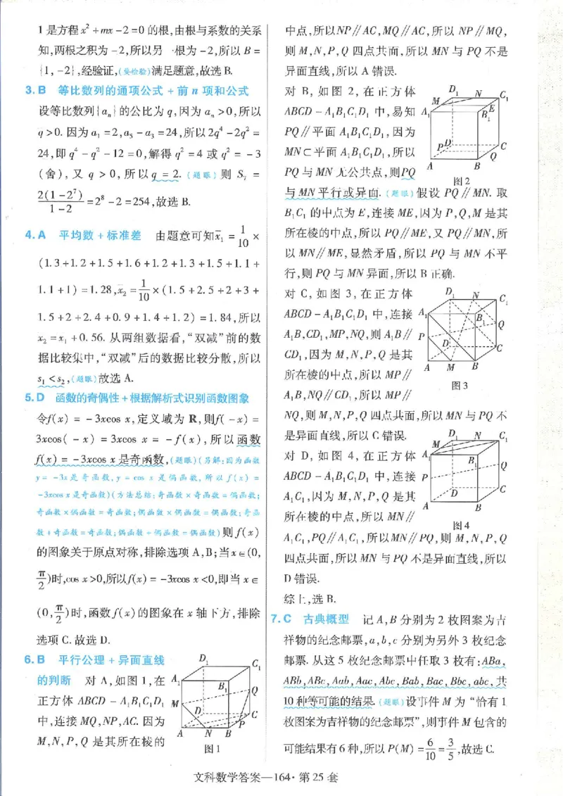 2023文科金考卷45套文科答案_2.2025数学总复习_数学高考模拟题_2023年模拟题_老高考_文科数学全国甲卷2023金考卷
