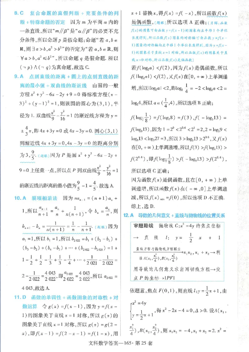 2023文科金考卷45套文科答案_2.2025数学总复习_数学高考模拟题_2023年模拟题_老高考_文科数学全国甲卷2023金考卷