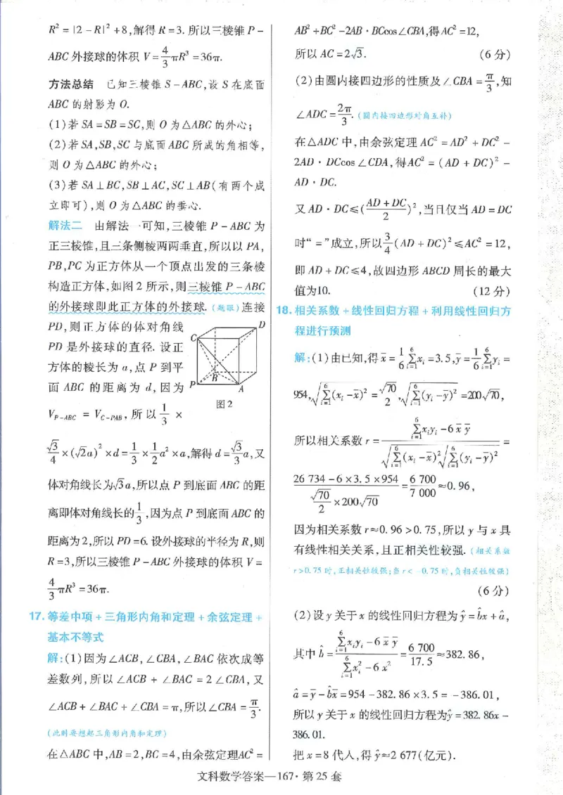 2023文科金考卷45套文科答案_2.2025数学总复习_数学高考模拟题_2023年模拟题_老高考_文科数学全国甲卷2023金考卷