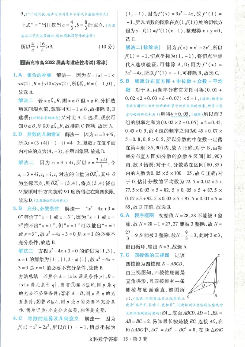 2023文科金考卷45套文科答案_2.2025数学总复习_数学高考模拟题_2023年模拟题_老高考_文科数学全国甲卷2023金考卷