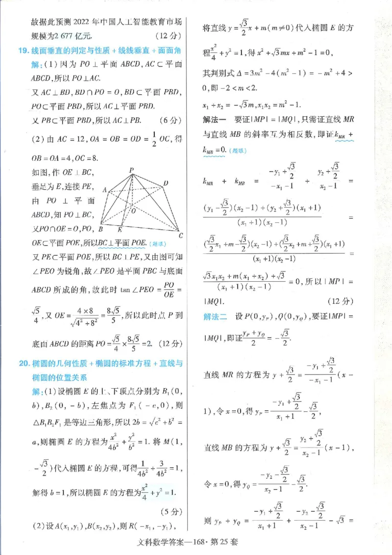 2023文科金考卷45套文科答案_2.2025数学总复习_数学高考模拟题_2023年模拟题_老高考_文科数学全国甲卷2023金考卷