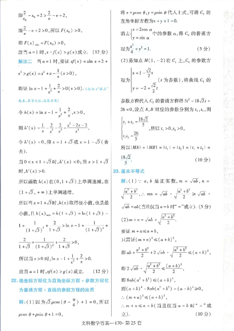 2023文科金考卷45套文科答案_2.2025数学总复习_数学高考模拟题_2023年模拟题_老高考_文科数学全国甲卷2023金考卷