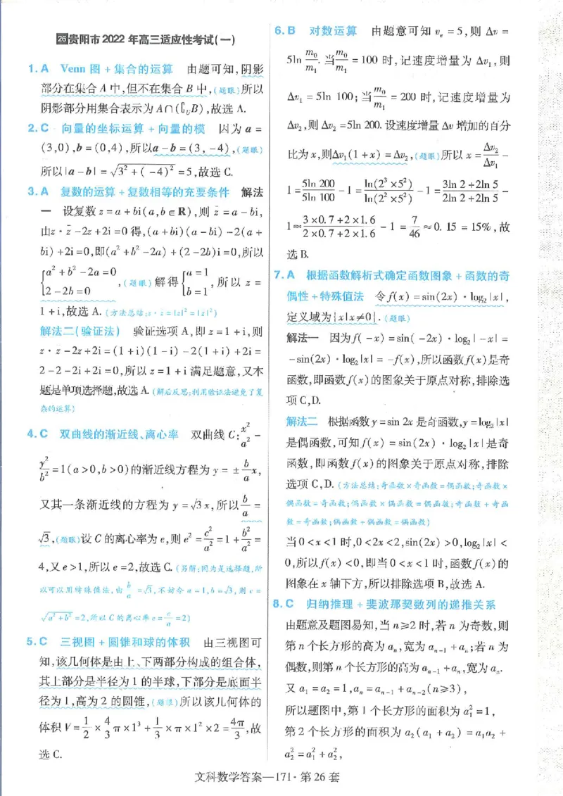 2023文科金考卷45套文科答案_2.2025数学总复习_数学高考模拟题_2023年模拟题_老高考_文科数学全国甲卷2023金考卷