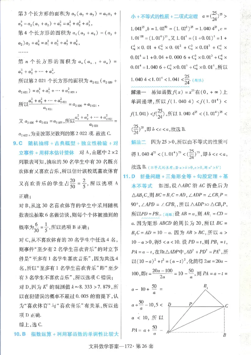 2023文科金考卷45套文科答案_2.2025数学总复习_数学高考模拟题_2023年模拟题_老高考_文科数学全国甲卷2023金考卷