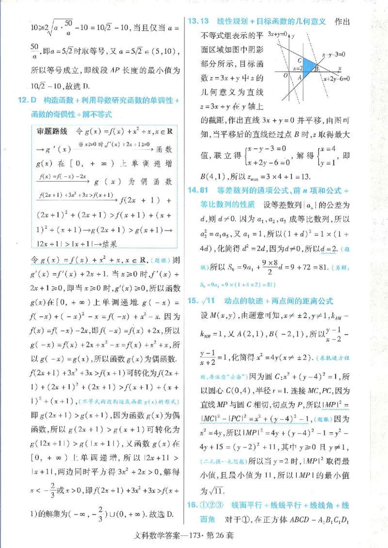2023文科金考卷45套文科答案_2.2025数学总复习_数学高考模拟题_2023年模拟题_老高考_文科数学全国甲卷2023金考卷