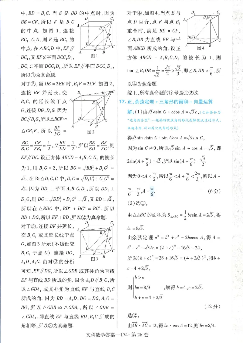 2023文科金考卷45套文科答案_2.2025数学总复习_数学高考模拟题_2023年模拟题_老高考_文科数学全国甲卷2023金考卷