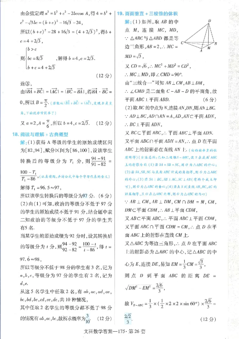 2023文科金考卷45套文科答案_2.2025数学总复习_数学高考模拟题_2023年模拟题_老高考_文科数学全国甲卷2023金考卷