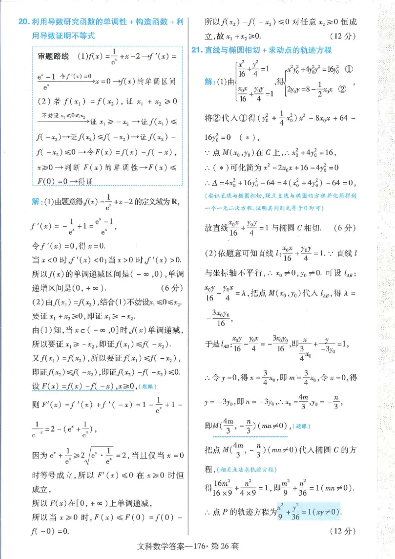 2023文科金考卷45套文科答案_2.2025数学总复习_数学高考模拟题_2023年模拟题_老高考_文科数学全国甲卷2023金考卷