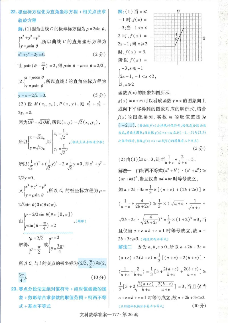 2023文科金考卷45套文科答案_2.2025数学总复习_数学高考模拟题_2023年模拟题_老高考_文科数学全国甲卷2023金考卷