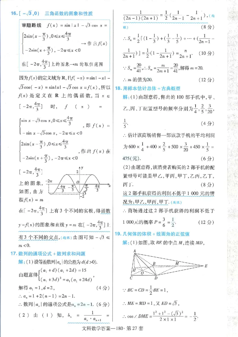 2023文科金考卷45套文科答案_2.2025数学总复习_数学高考模拟题_2023年模拟题_老高考_文科数学全国甲卷2023金考卷