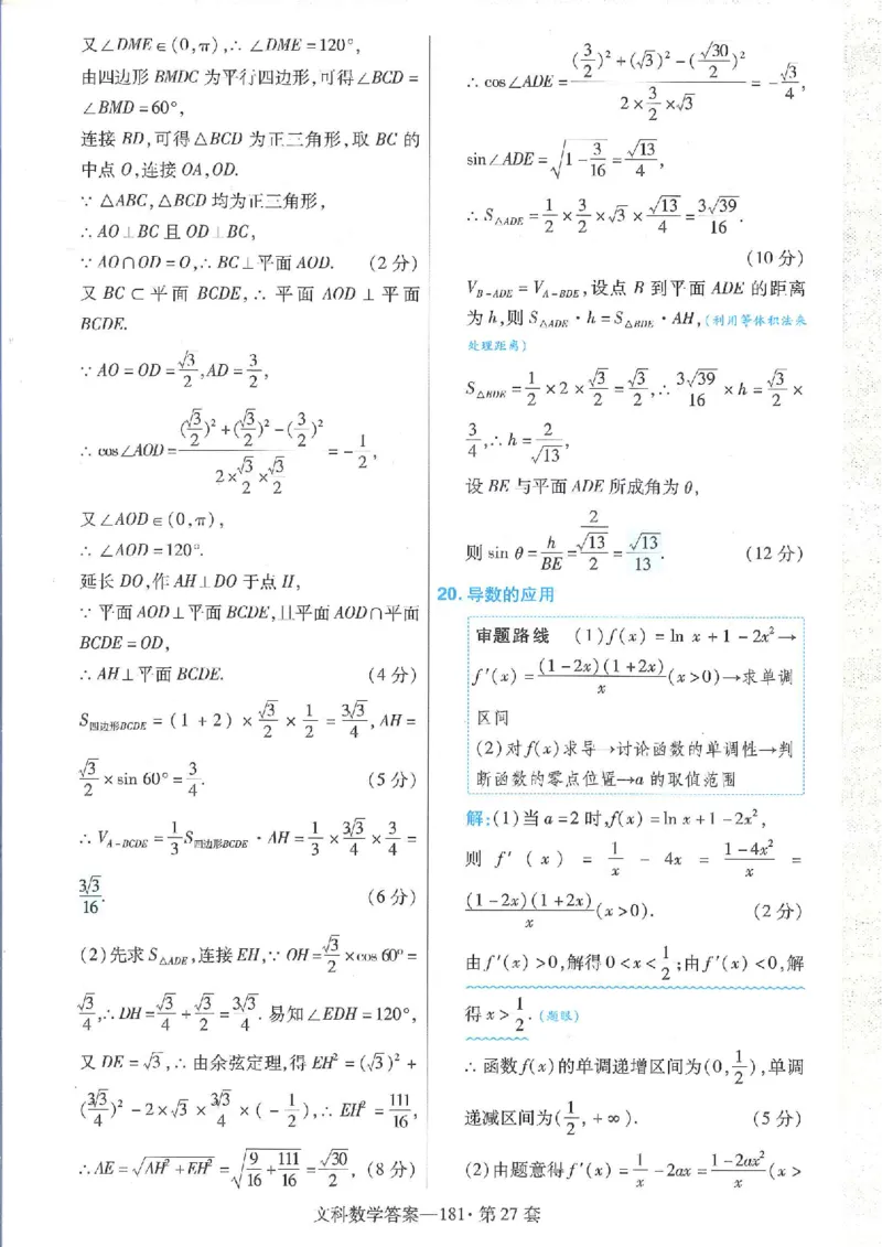 2023文科金考卷45套文科答案_2.2025数学总复习_数学高考模拟题_2023年模拟题_老高考_文科数学全国甲卷2023金考卷