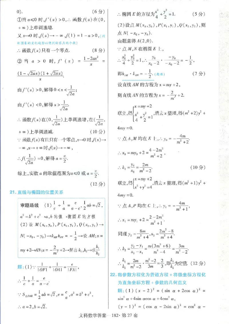 2023文科金考卷45套文科答案_2.2025数学总复习_数学高考模拟题_2023年模拟题_老高考_文科数学全国甲卷2023金考卷