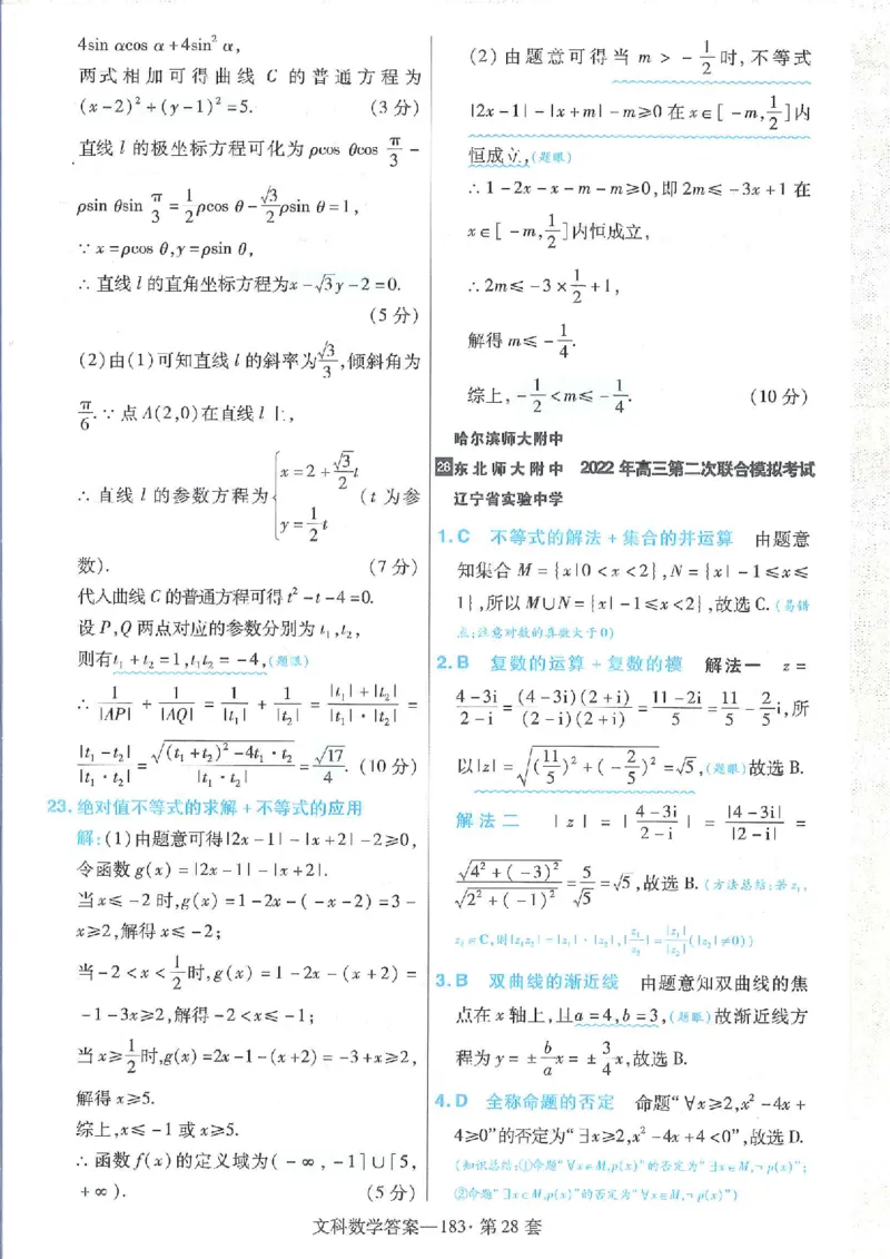 2023文科金考卷45套文科答案_2.2025数学总复习_数学高考模拟题_2023年模拟题_老高考_文科数学全国甲卷2023金考卷
