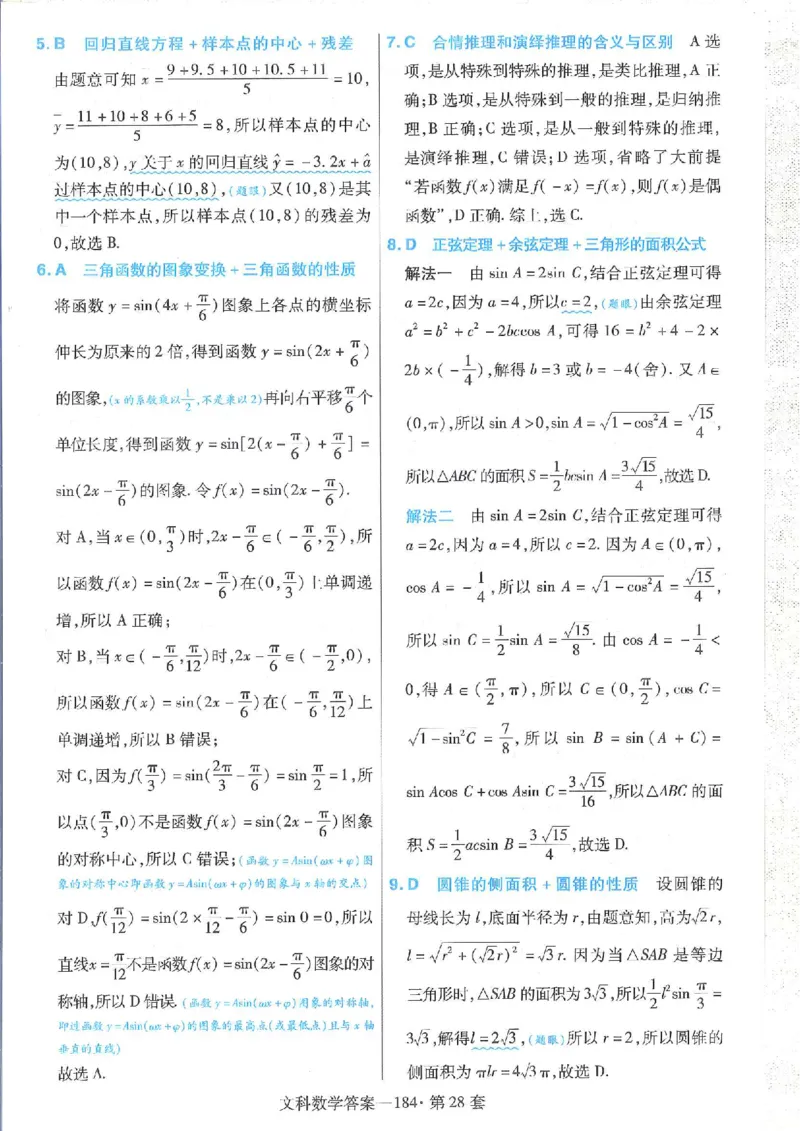 2023文科金考卷45套文科答案_2.2025数学总复习_数学高考模拟题_2023年模拟题_老高考_文科数学全国甲卷2023金考卷