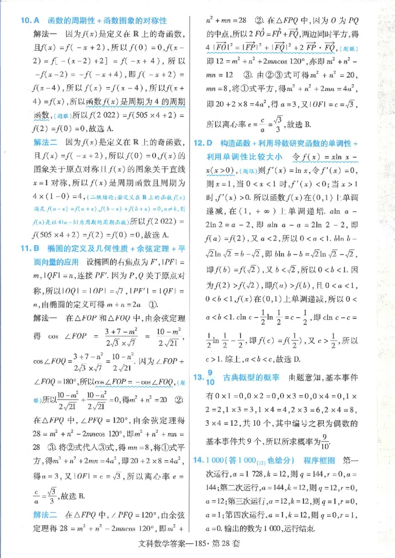 2023文科金考卷45套文科答案_2.2025数学总复习_数学高考模拟题_2023年模拟题_老高考_文科数学全国甲卷2023金考卷