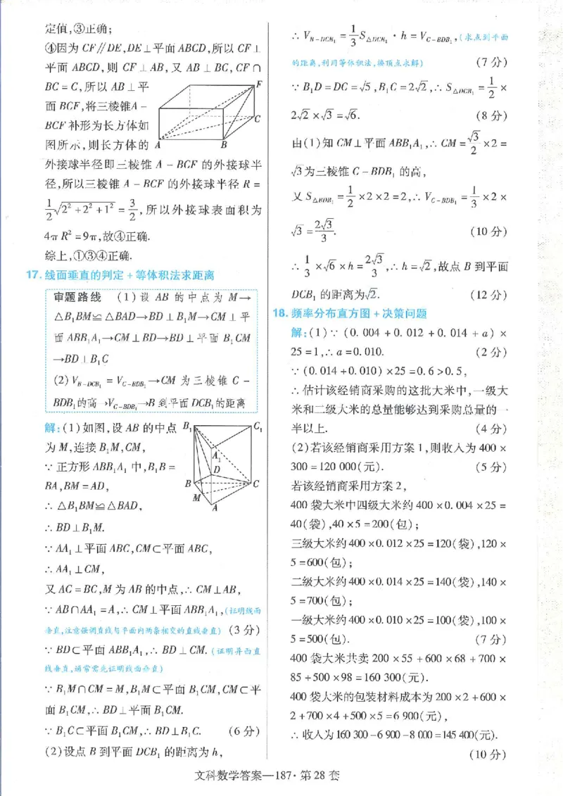 2023文科金考卷45套文科答案_2.2025数学总复习_数学高考模拟题_2023年模拟题_老高考_文科数学全国甲卷2023金考卷