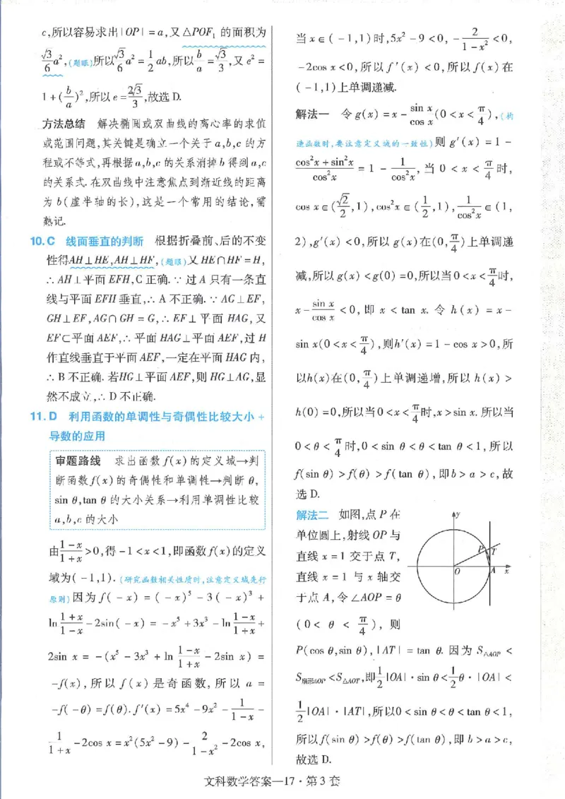 2023文科金考卷45套文科答案_2.2025数学总复习_数学高考模拟题_2023年模拟题_老高考_文科数学全国甲卷2023金考卷