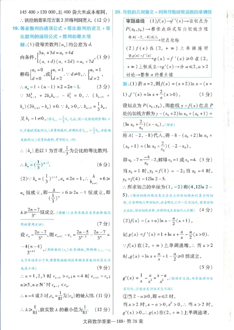 2023文科金考卷45套文科答案_2.2025数学总复习_数学高考模拟题_2023年模拟题_老高考_文科数学全国甲卷2023金考卷