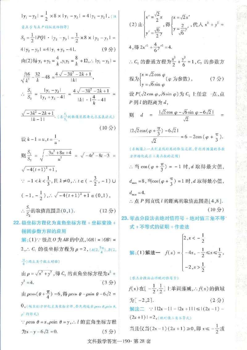 2023文科金考卷45套文科答案_2.2025数学总复习_数学高考模拟题_2023年模拟题_老高考_文科数学全国甲卷2023金考卷
