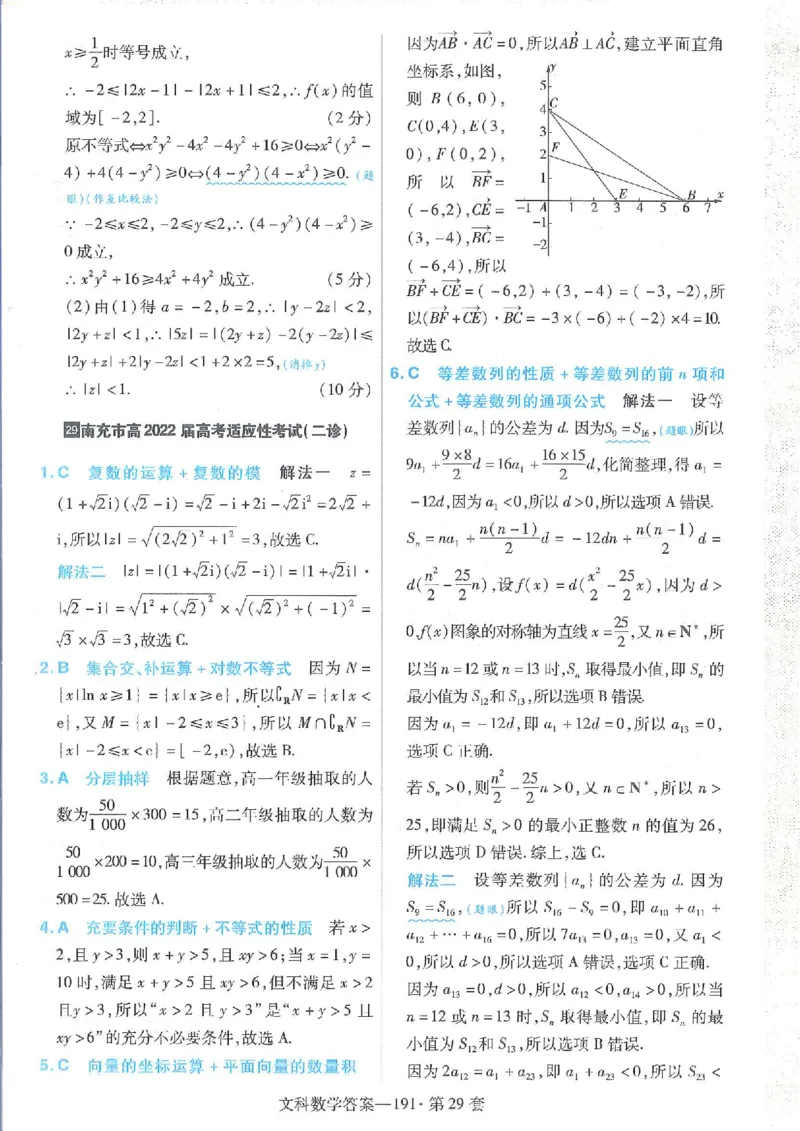 2023文科金考卷45套文科答案_2.2025数学总复习_数学高考模拟题_2023年模拟题_老高考_文科数学全国甲卷2023金考卷