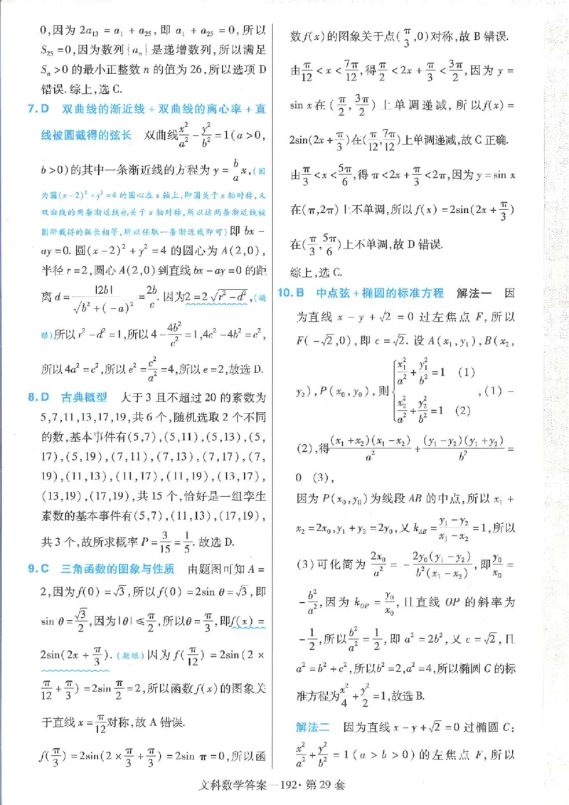 2023文科金考卷45套文科答案_2.2025数学总复习_数学高考模拟题_2023年模拟题_老高考_文科数学全国甲卷2023金考卷